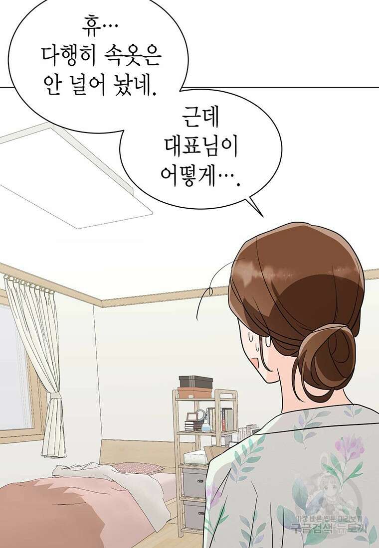 나의 보스와 정글에서 38화 42