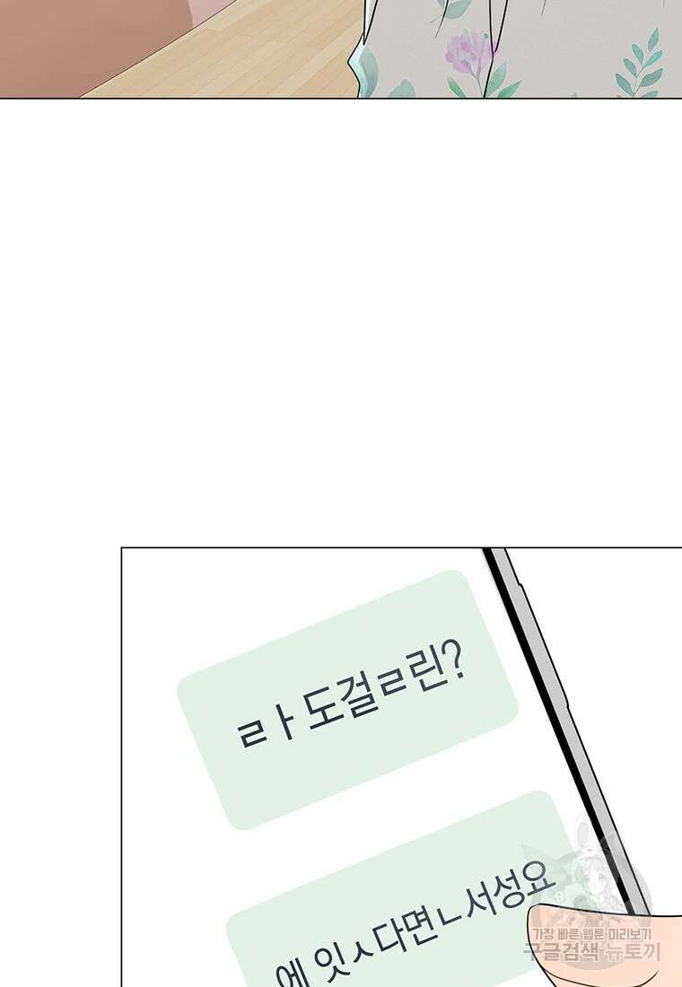 나의 보스와 정글에서 38화 43