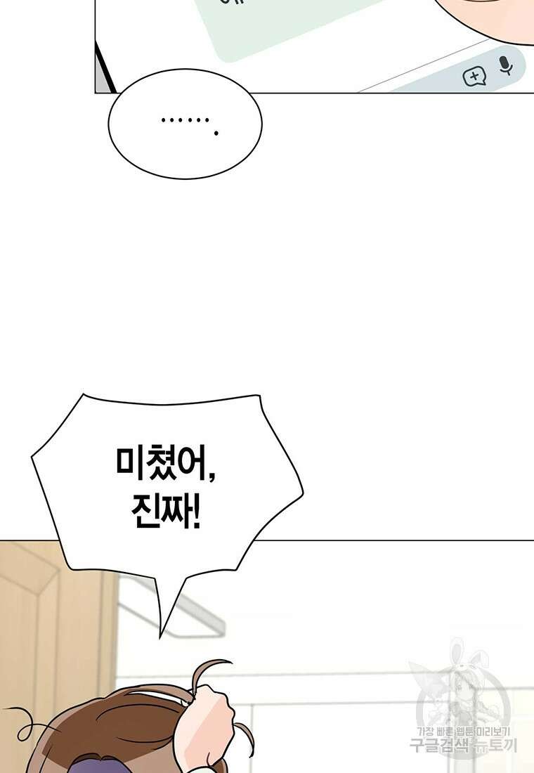 나의 보스와 정글에서 38화 44