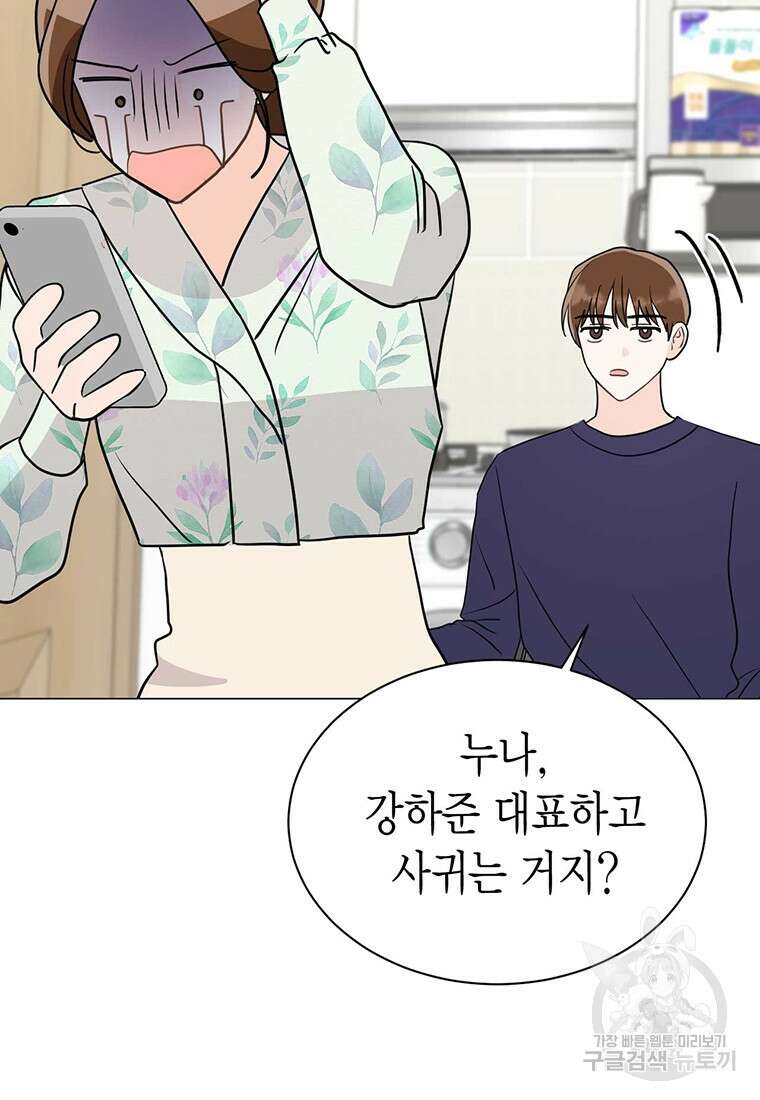 나의 보스와 정글에서 38화 45