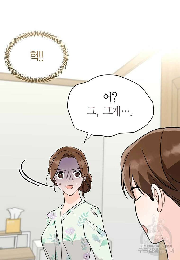 나의 보스와 정글에서 38화 46