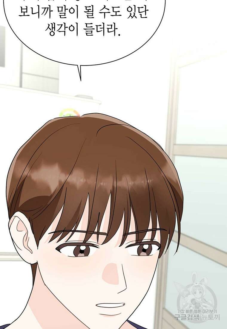 나의 보스와 정글에서 38화 48