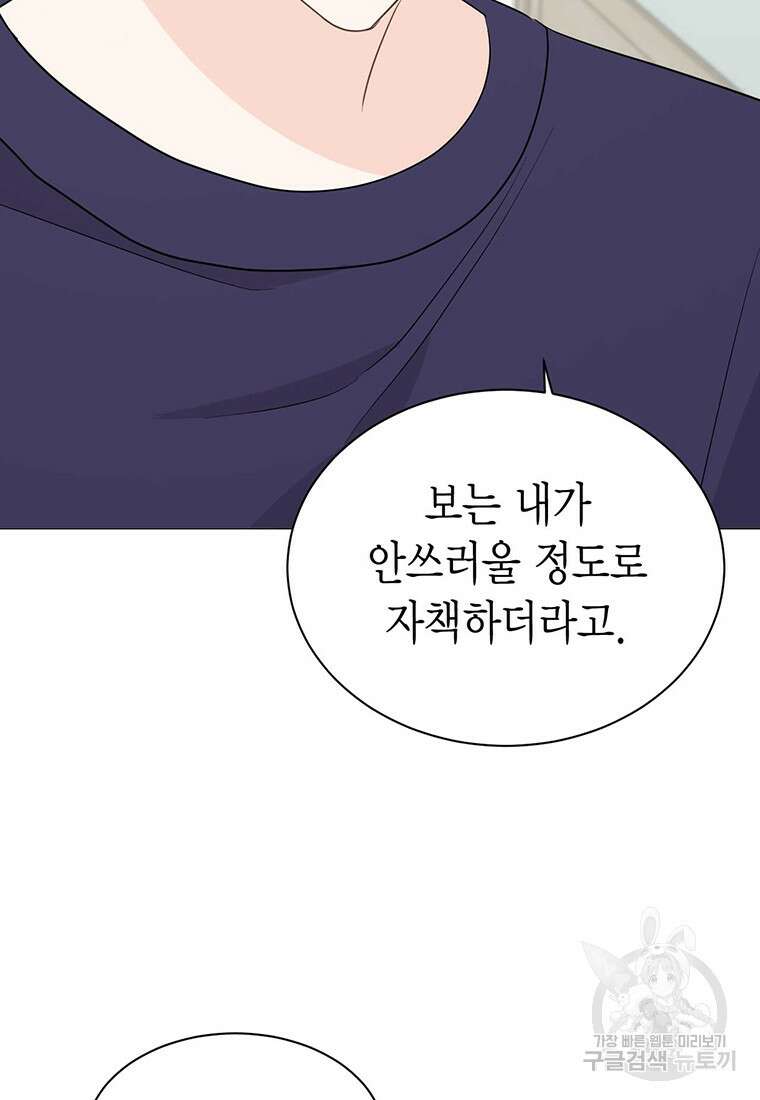 나의 보스와 정글에서 38화 49
