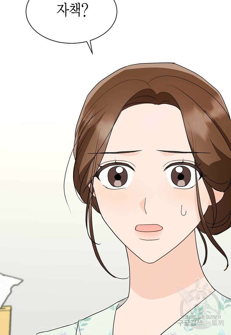 나의 보스와 정글에서 38화 50