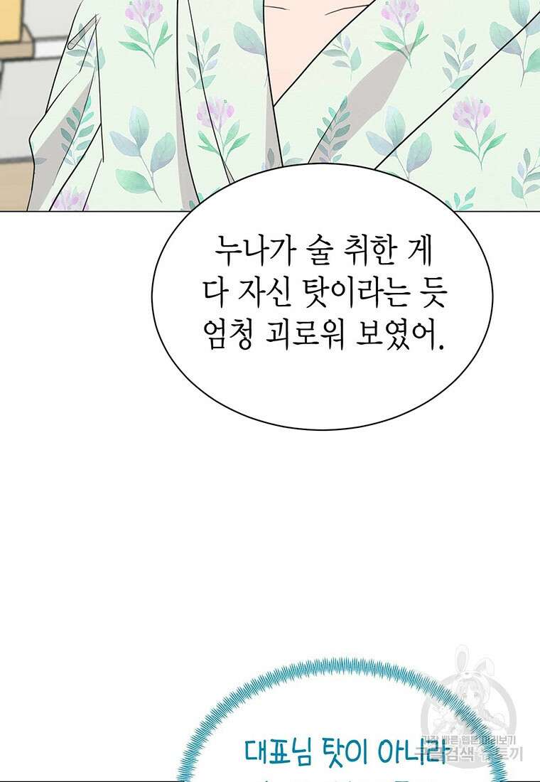 나의 보스와 정글에서 38화 51