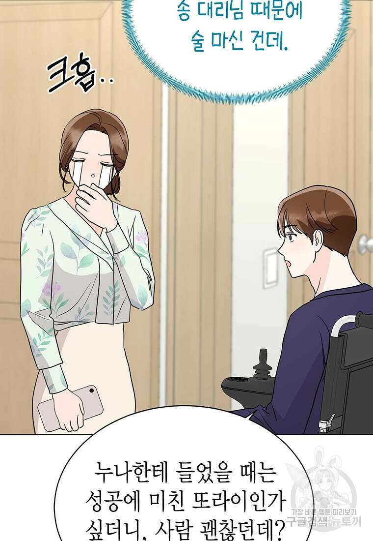 나의 보스와 정글에서 38화 52