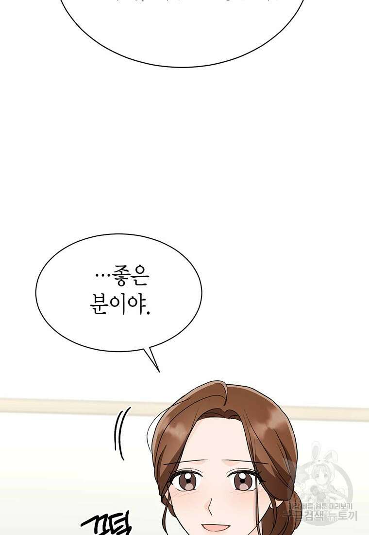 나의 보스와 정글에서 38화 53