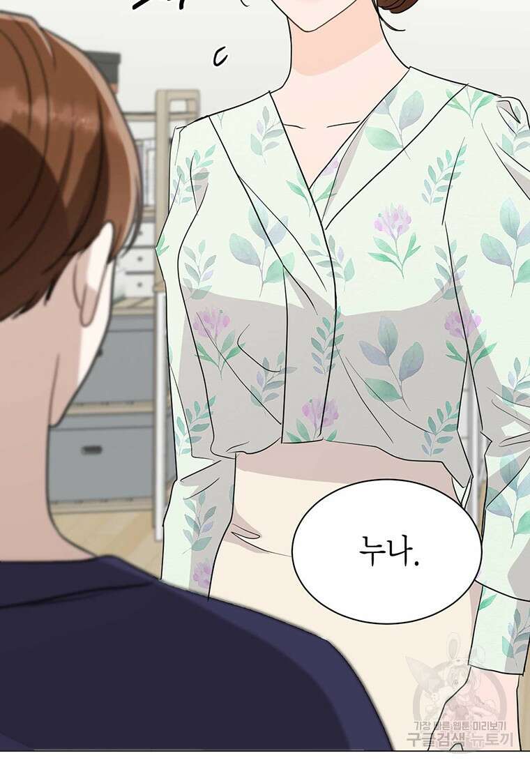나의 보스와 정글에서 38화 54