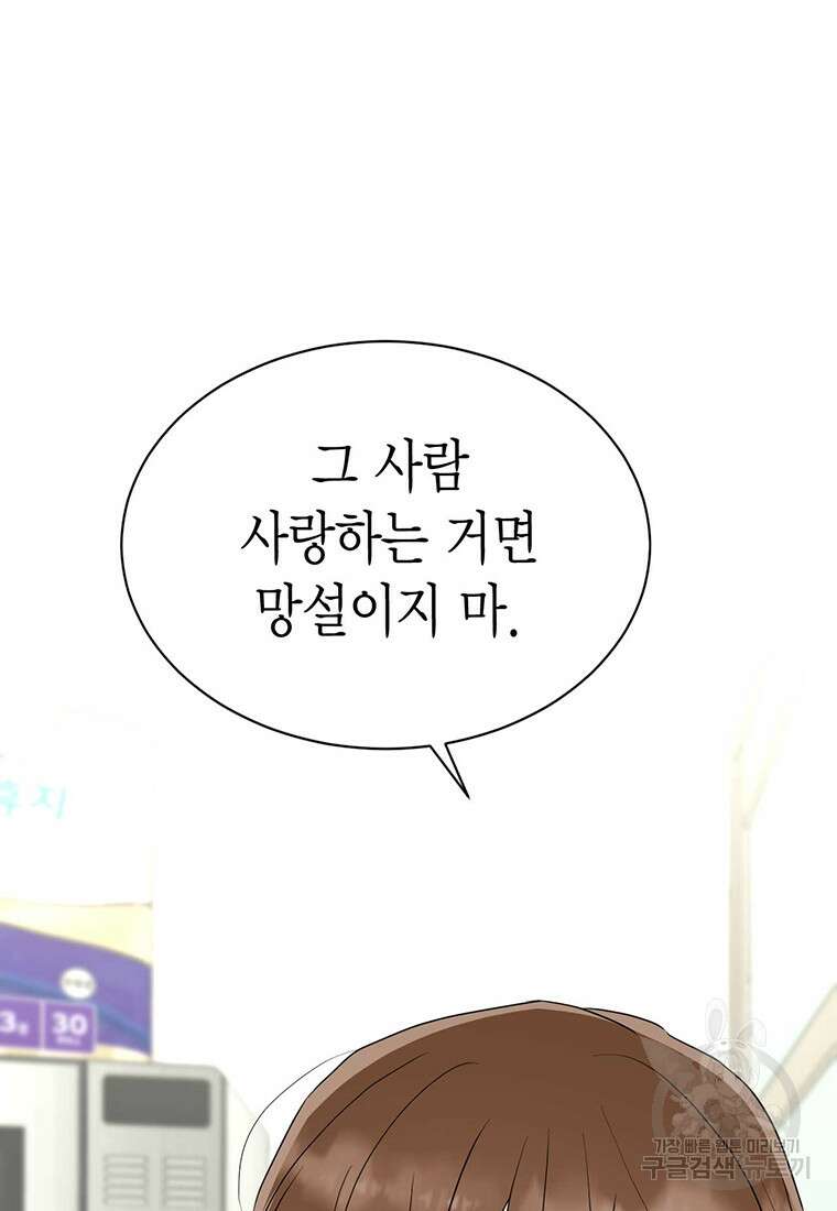 나의 보스와 정글에서 38화 55