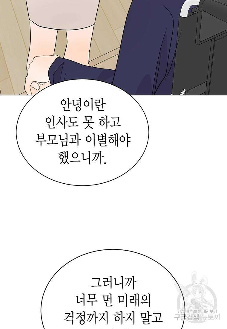 나의 보스와 정글에서 38화 59