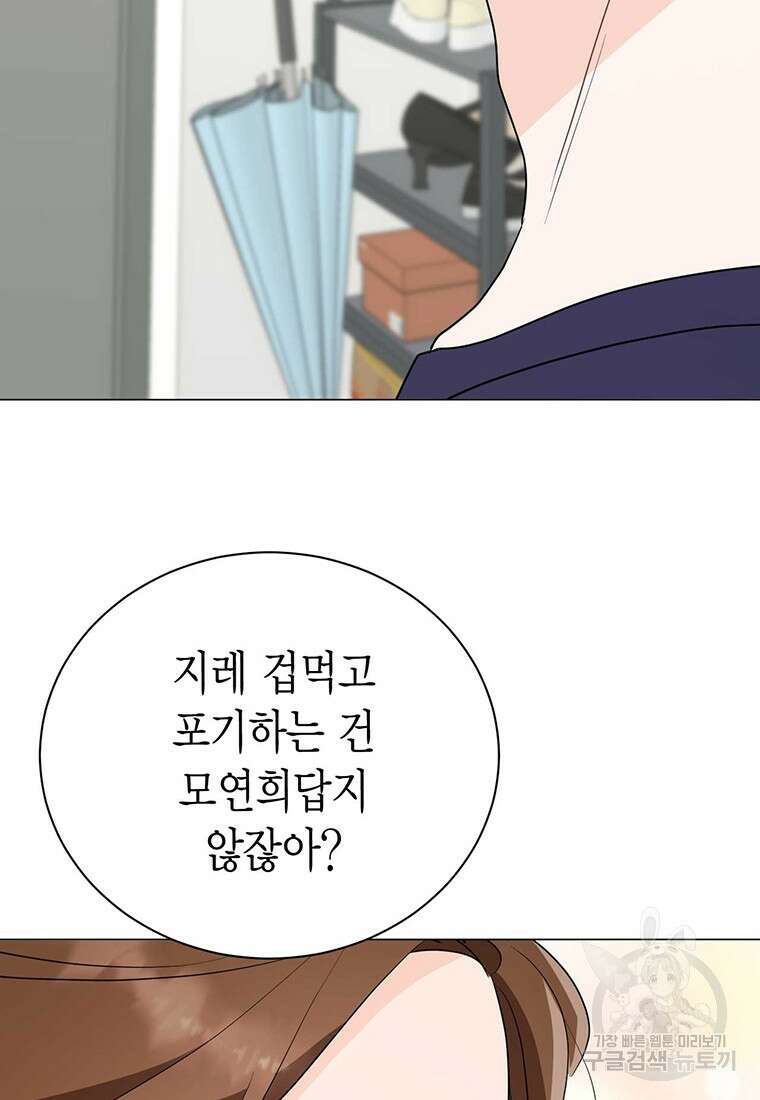 나의 보스와 정글에서 38화 61