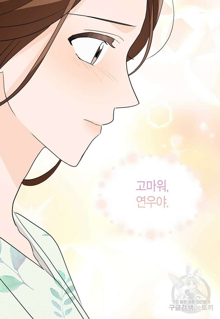 나의 보스와 정글에서 38화 62