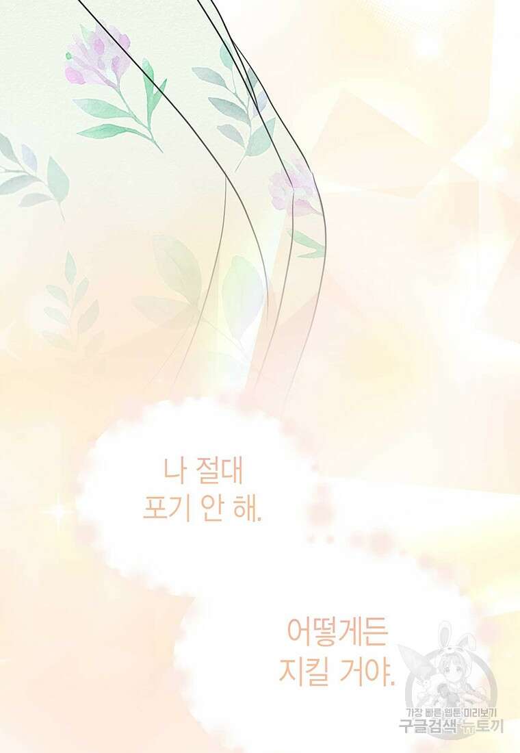 나의 보스와 정글에서 38화 63