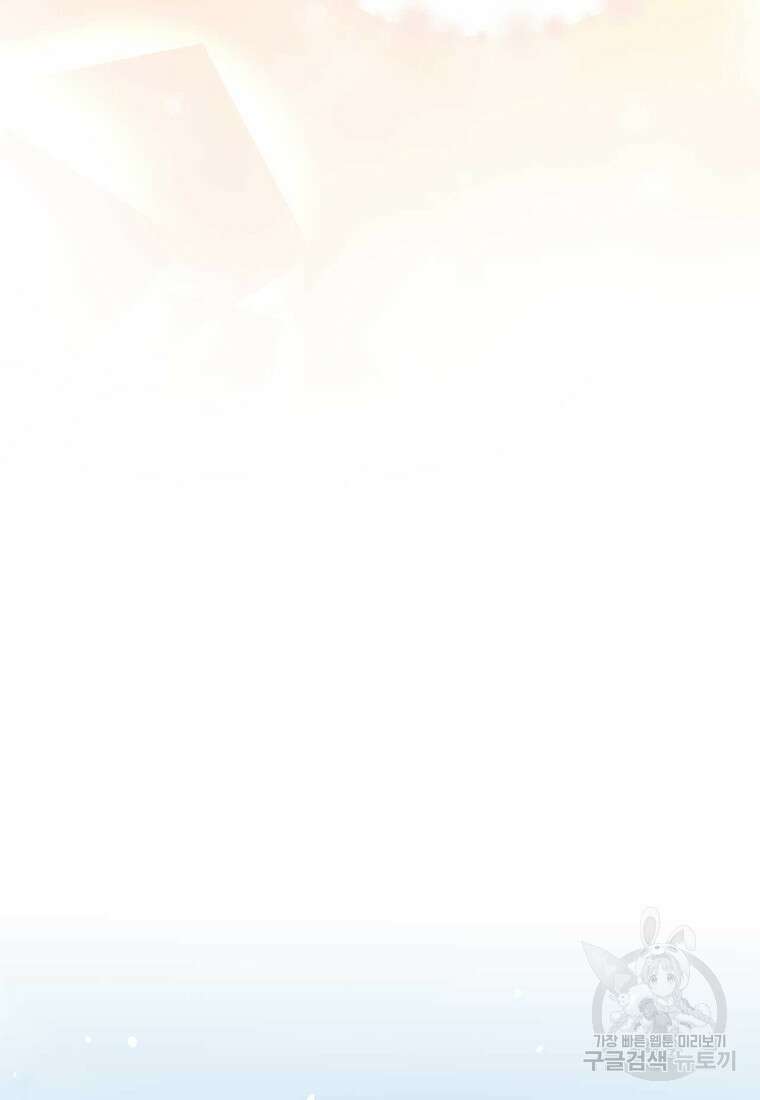 나의 보스와 정글에서 38화 64