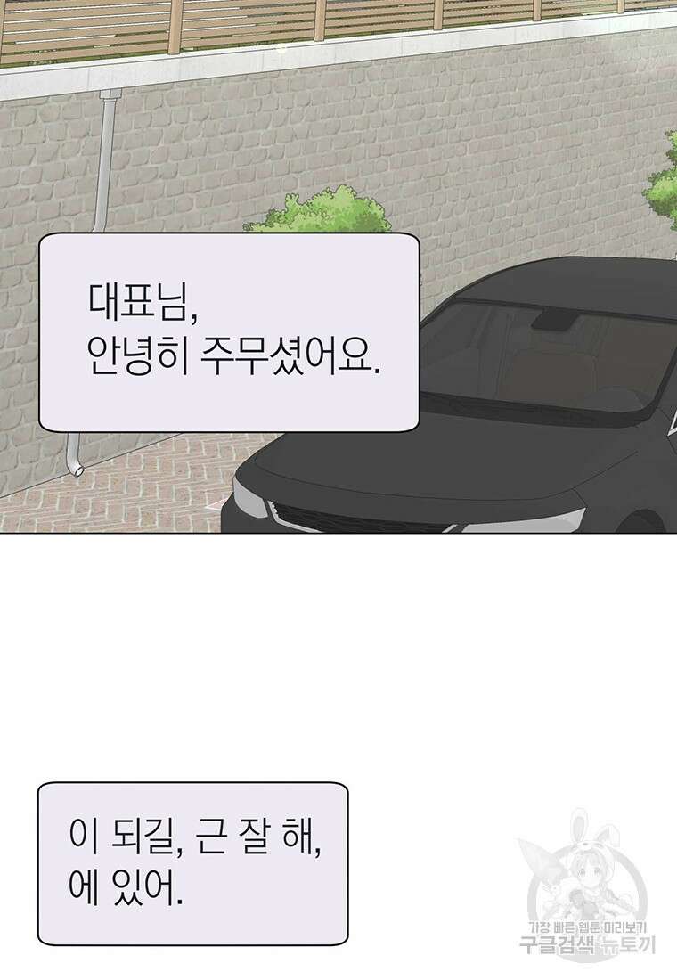 나의 보스와 정글에서 38화 66