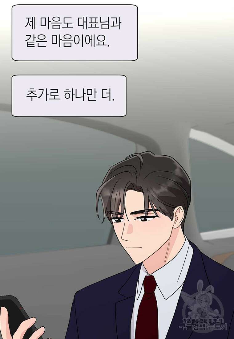 나의 보스와 정글에서 38화 67