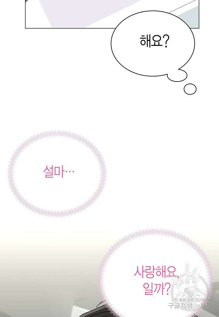 나의 보스와 정글에서 38화 69