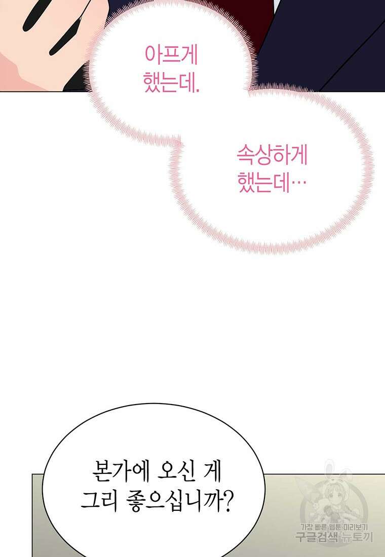 나의 보스와 정글에서 38화 71