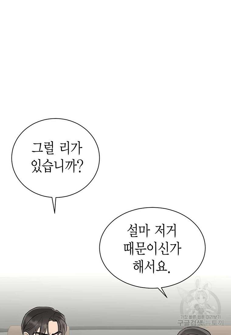 나의 보스와 정글에서 38화 73