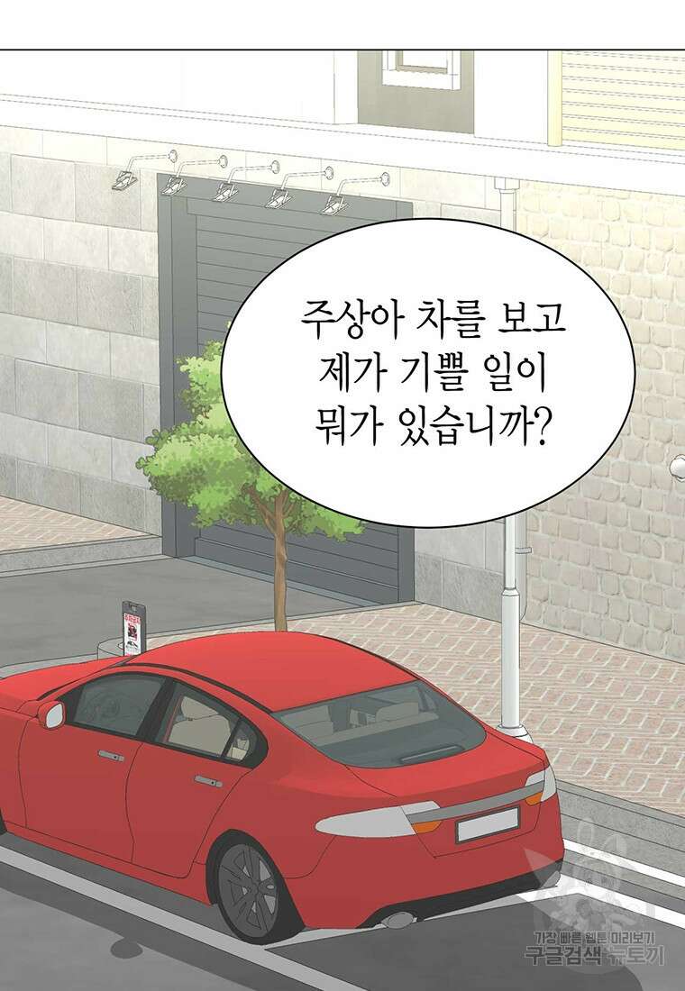 나의 보스와 정글에서 38화 77