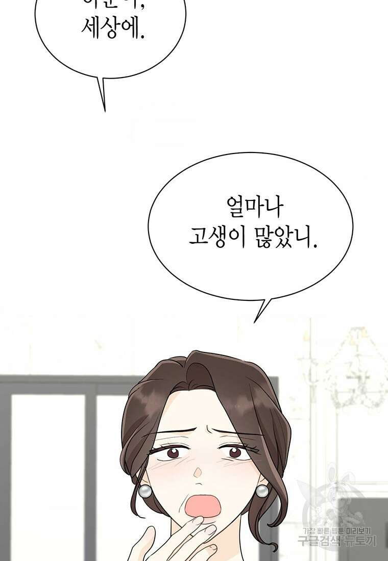 나의 보스와 정글에서 38화 79