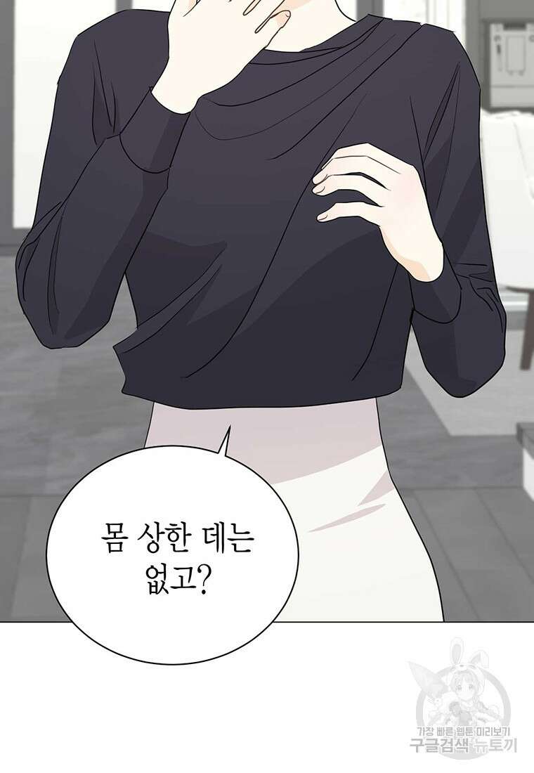 나의 보스와 정글에서 38화 80
