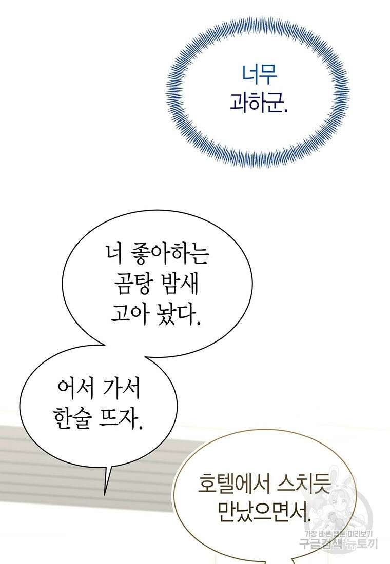 나의 보스와 정글에서 38화 81