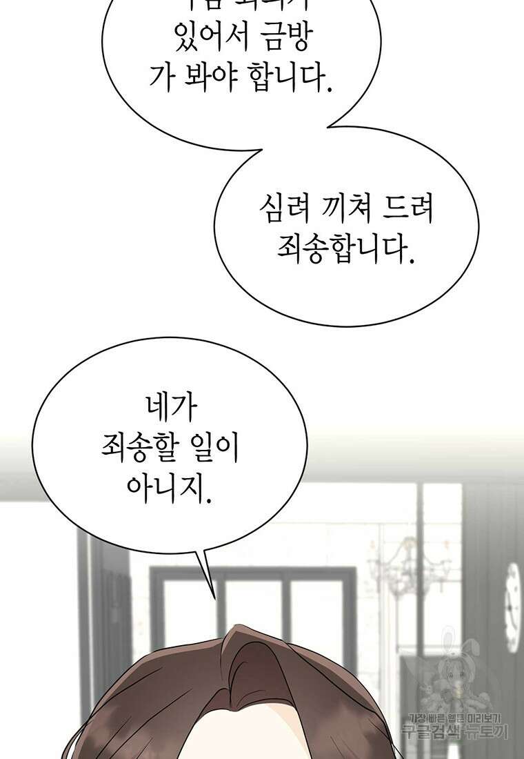 나의 보스와 정글에서 38화 83