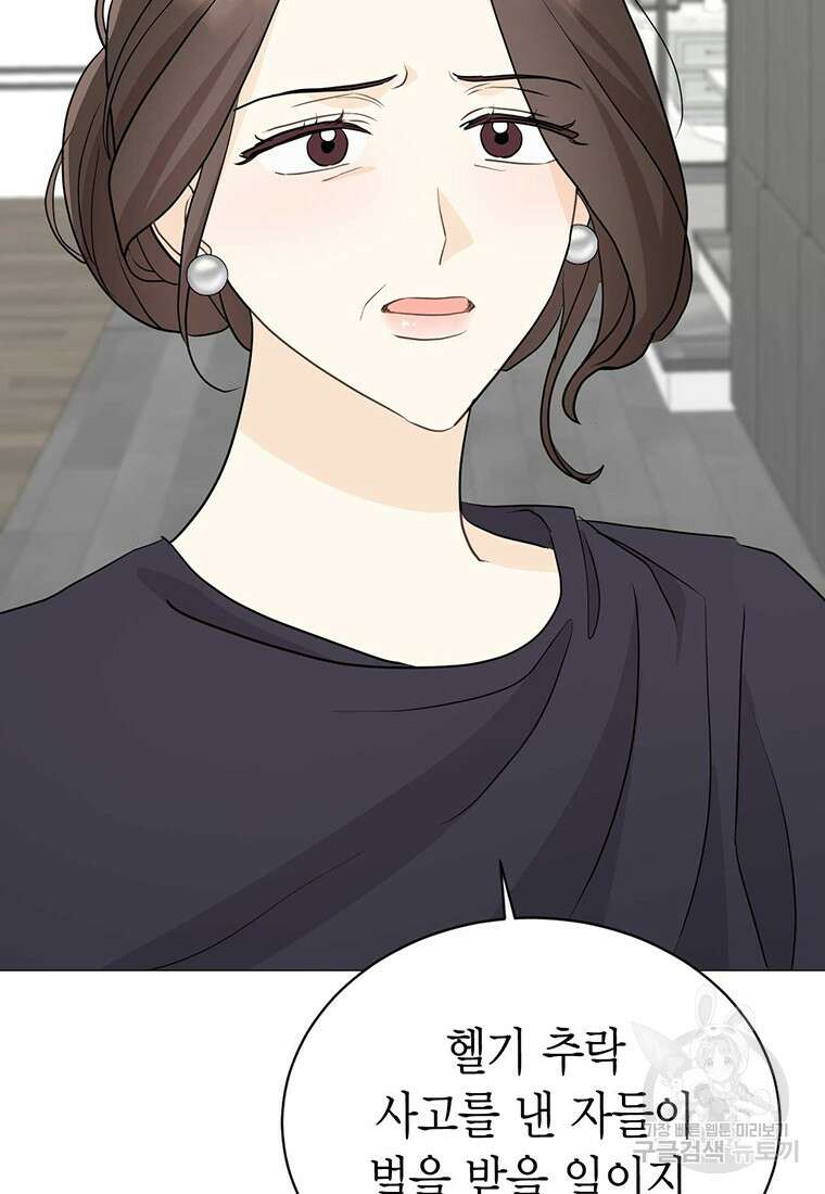 나의 보스와 정글에서 38화 84