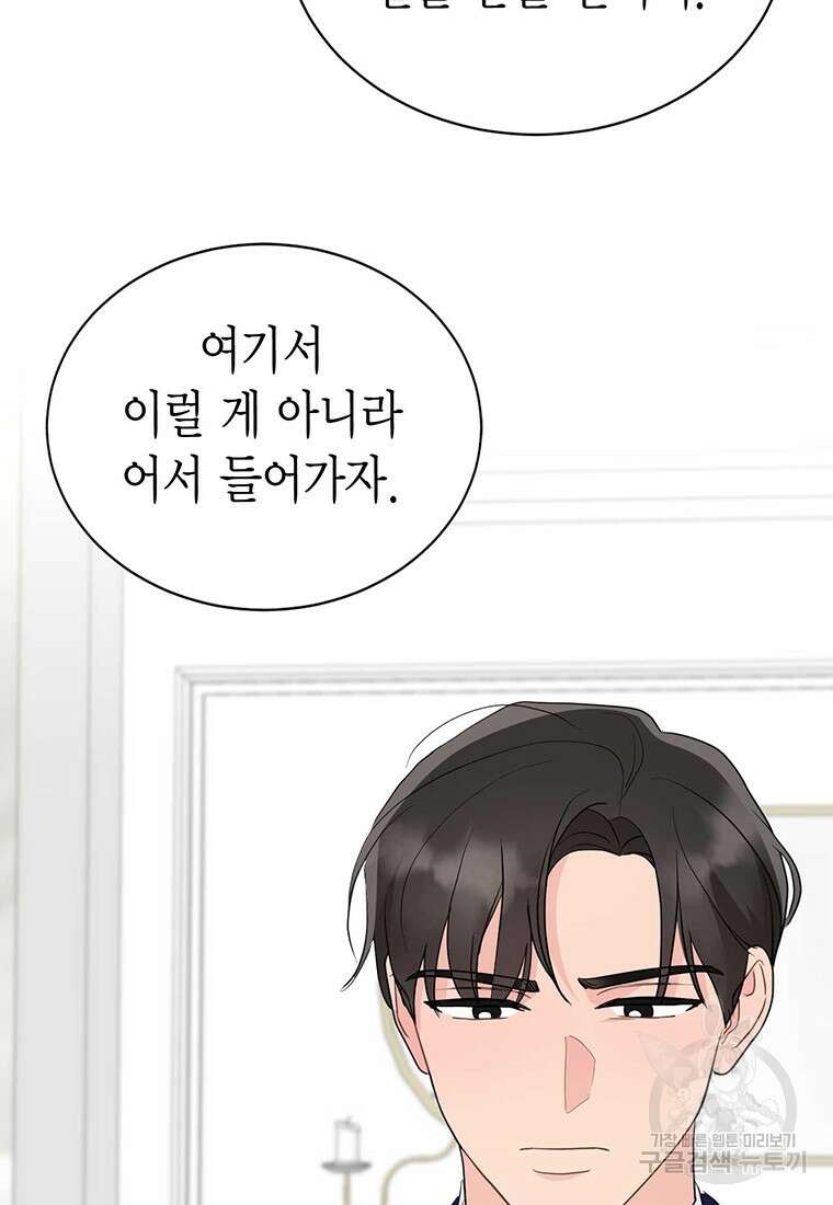 나의 보스와 정글에서 38화 85