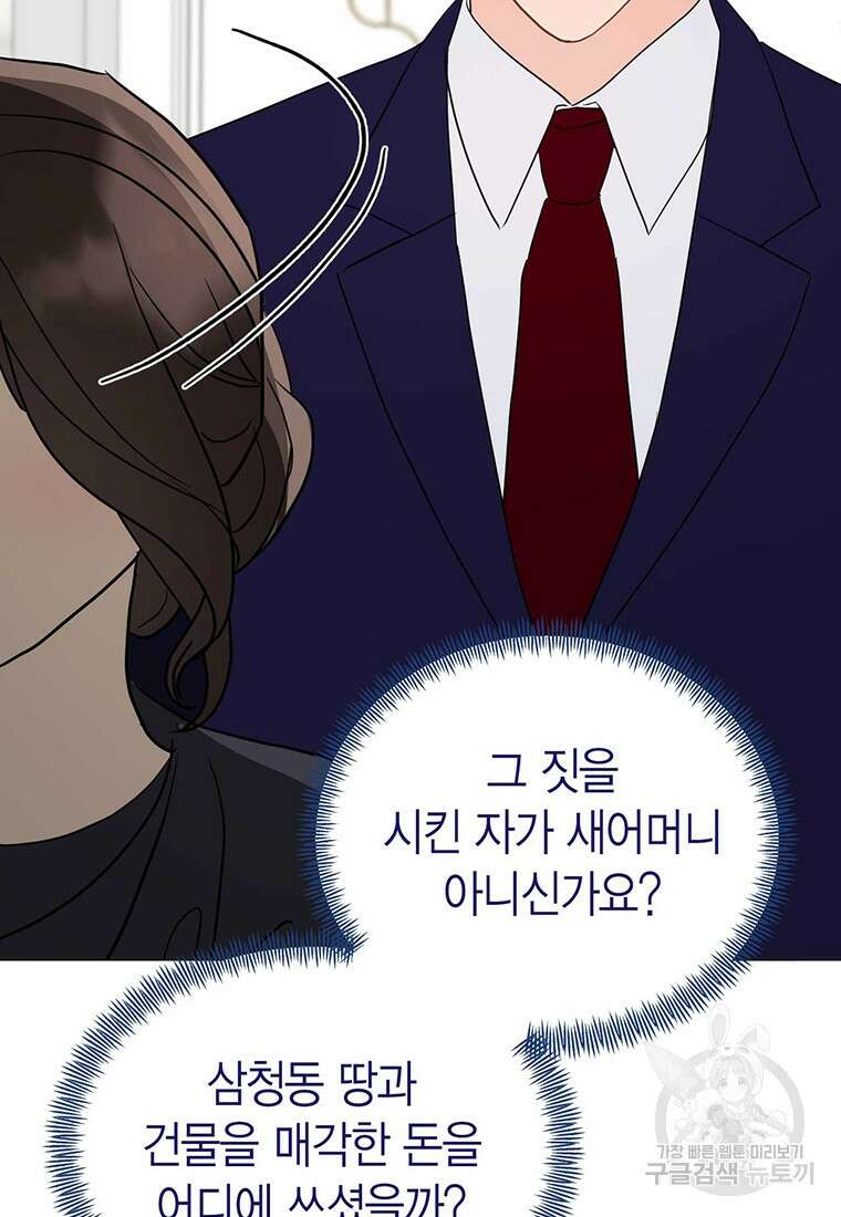 나의 보스와 정글에서 38화 86