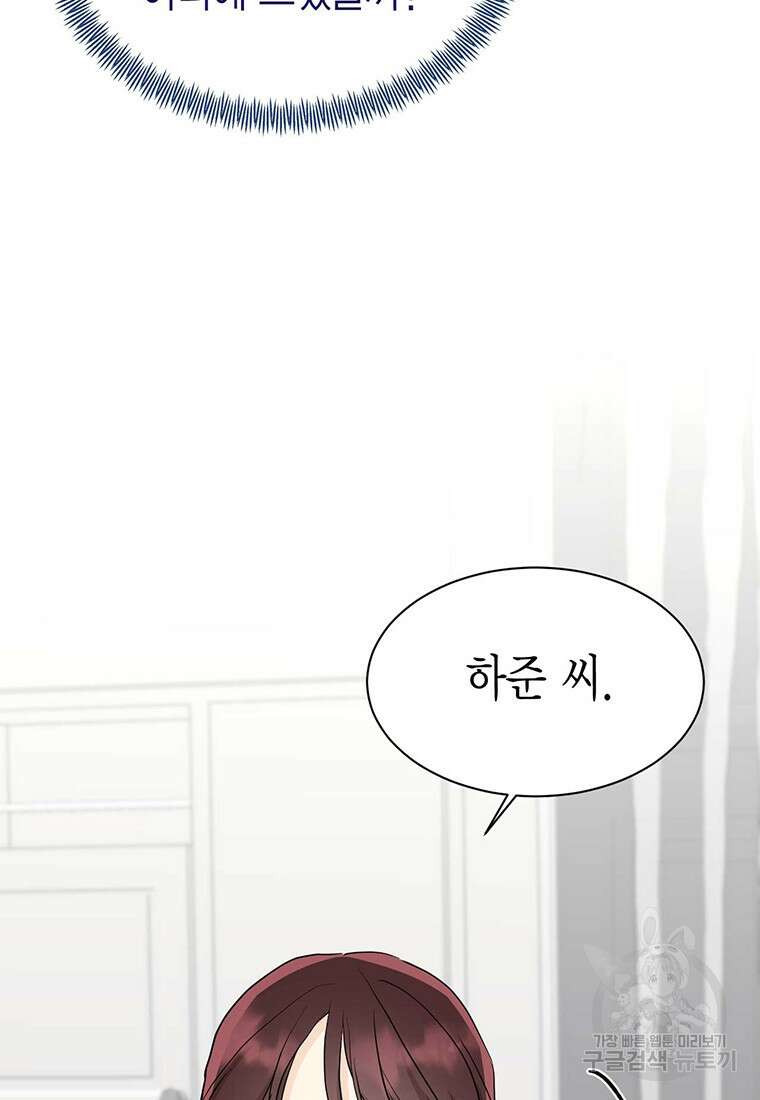 나의 보스와 정글에서 38화 87