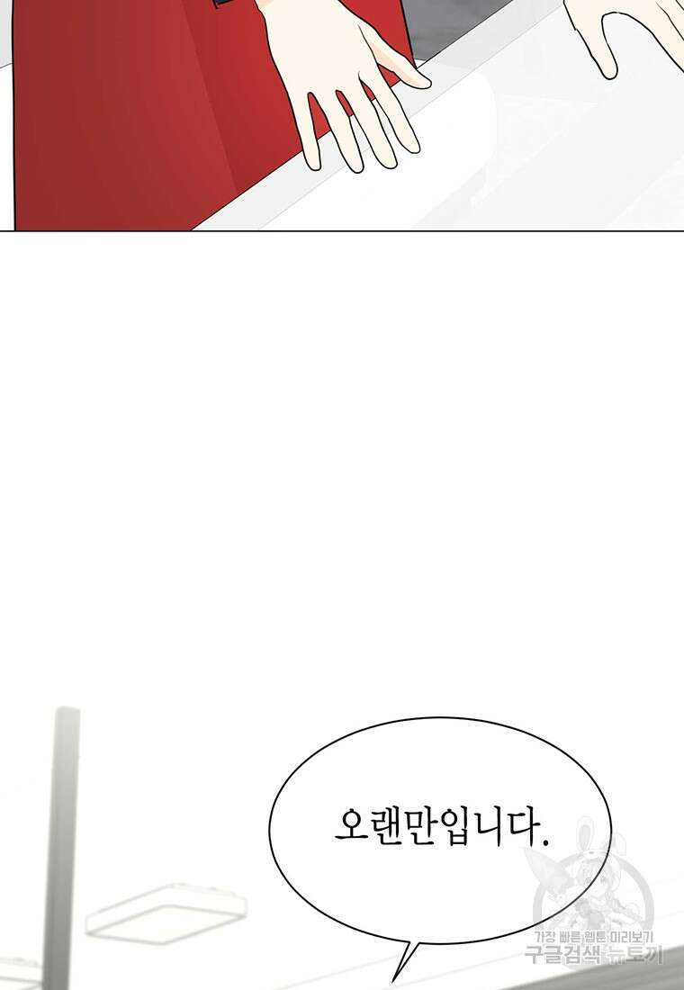 나의 보스와 정글에서 38화 89