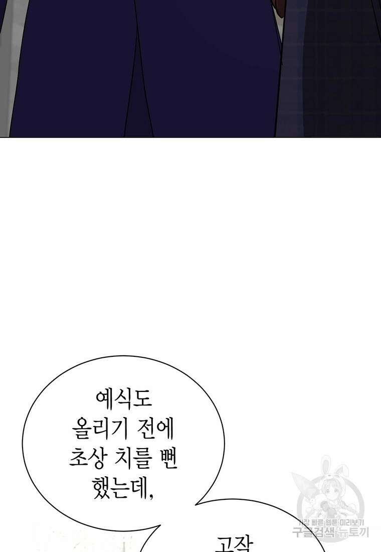 나의 보스와 정글에서 38화 91