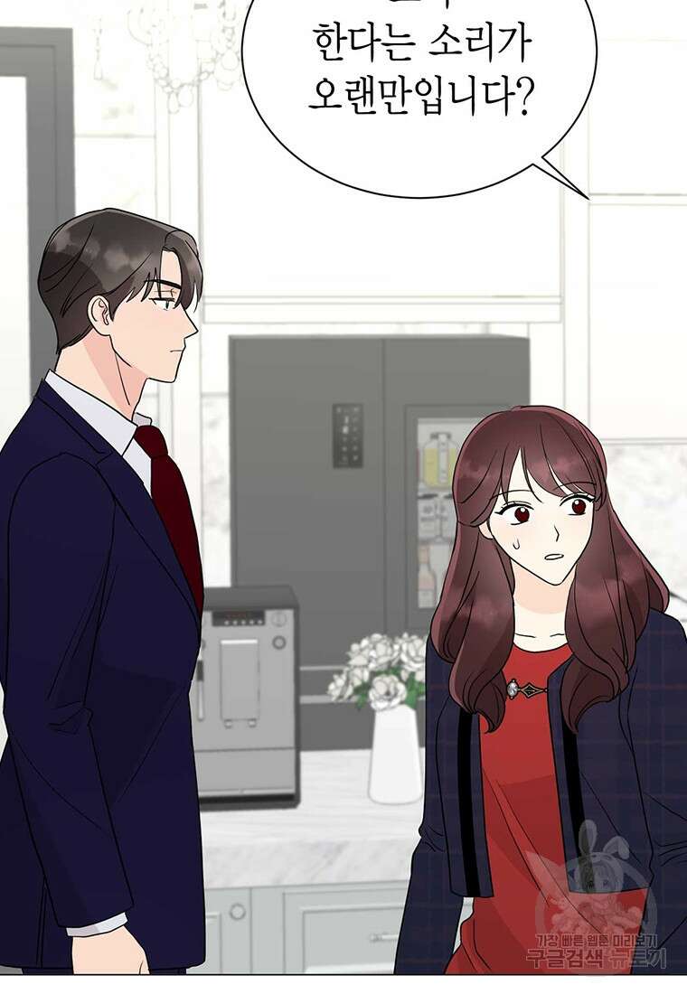 나의 보스와 정글에서 38화 92