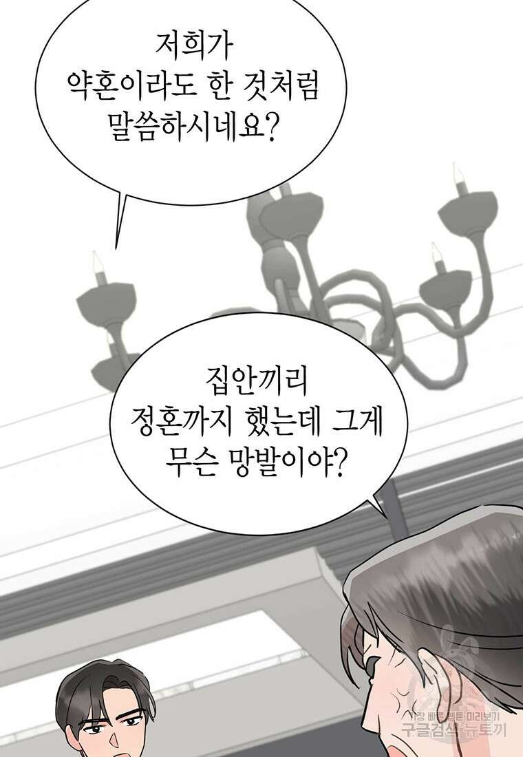 나의 보스와 정글에서 38화 95