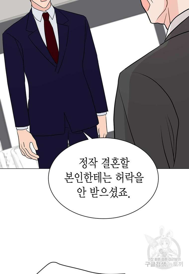 나의 보스와 정글에서 38화 96