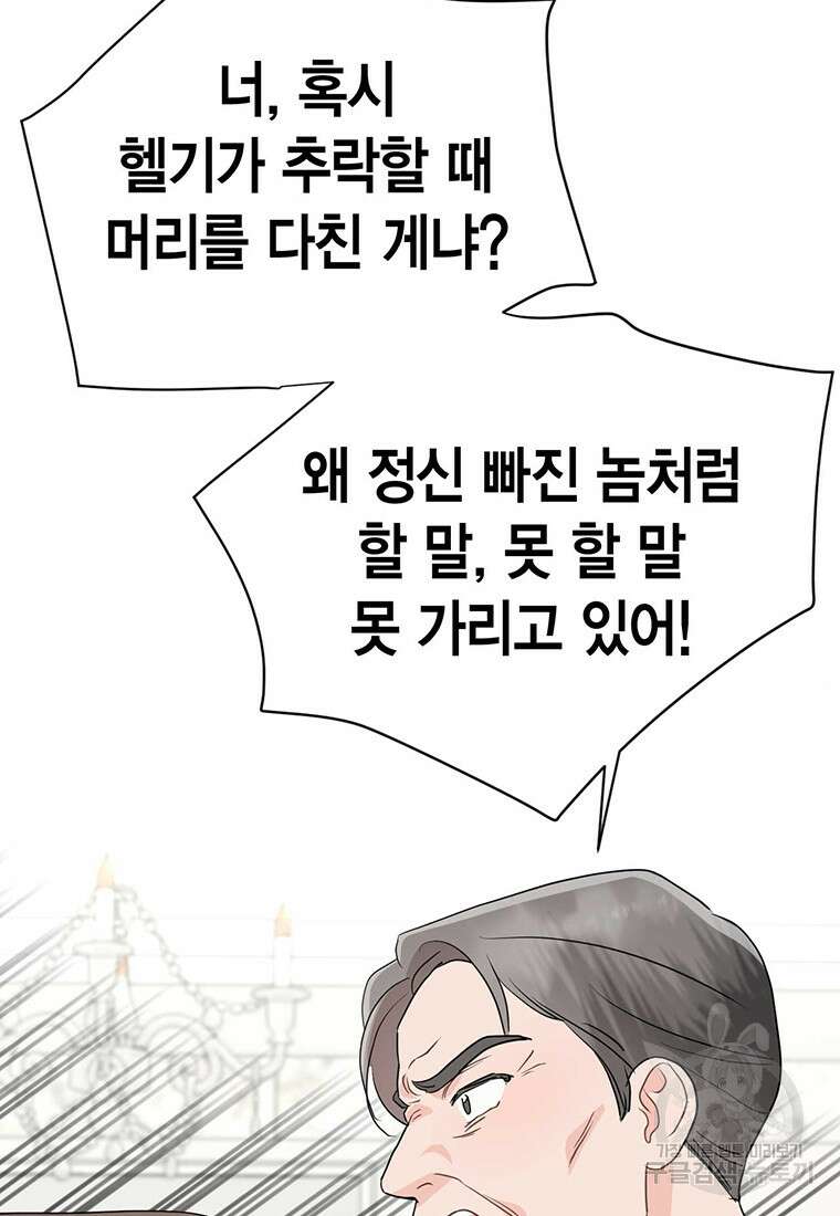 나의 보스와 정글에서 38화 97
