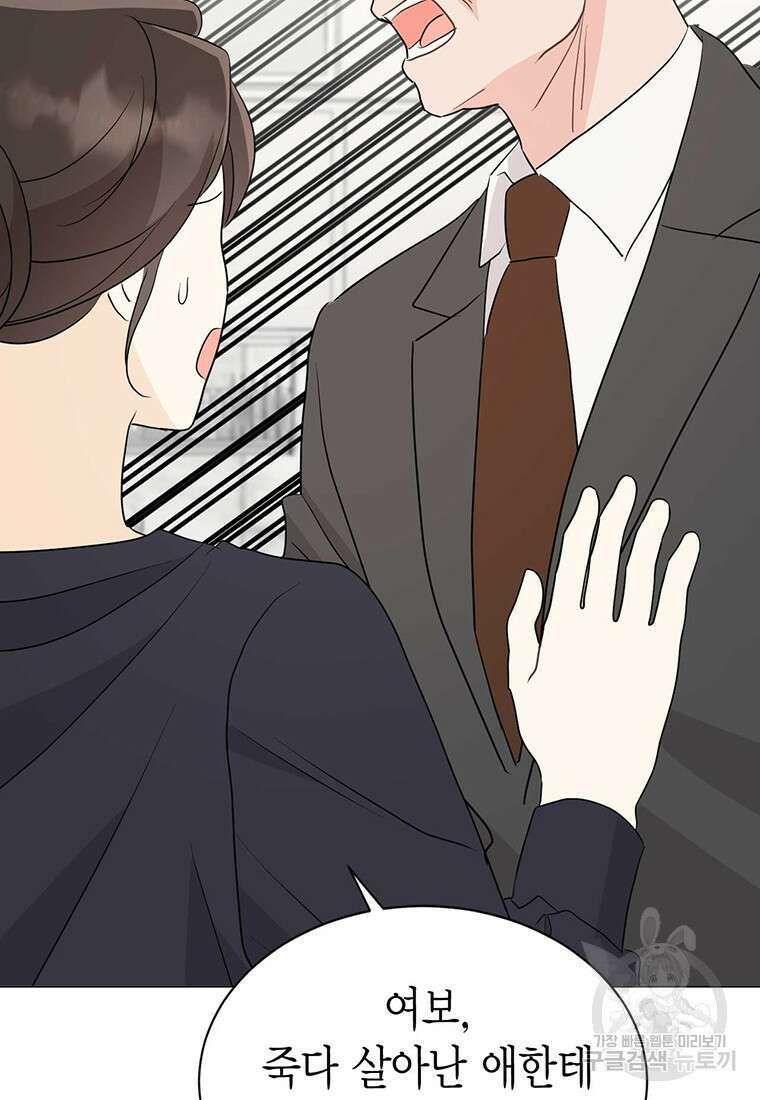 나의 보스와 정글에서 38화 98
