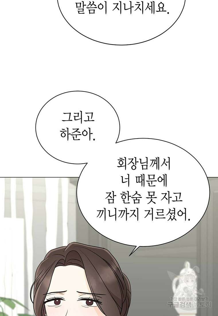 나의 보스와 정글에서 38화 99