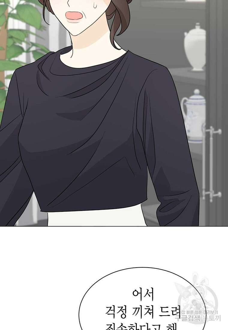 나의 보스와 정글에서 38화 100