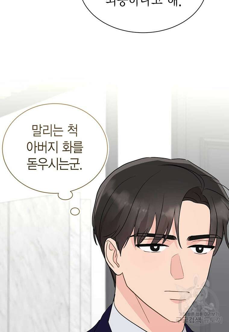 나의 보스와 정글에서 38화 101