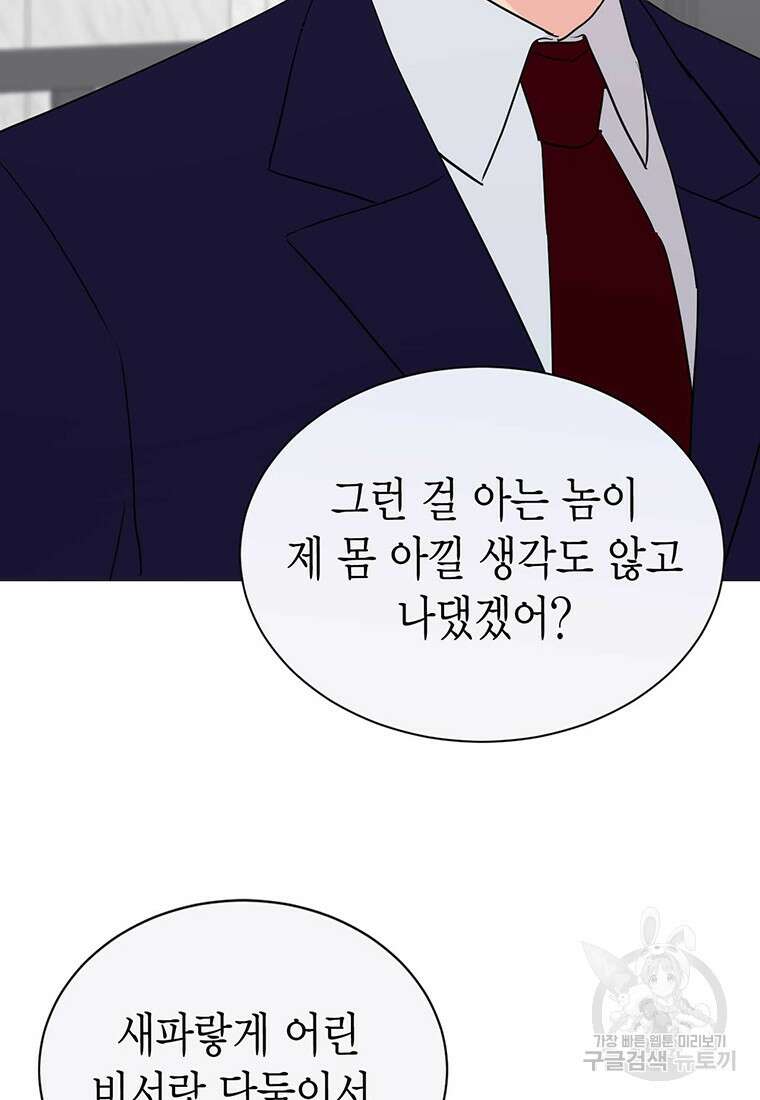 나의 보스와 정글에서 38화 102