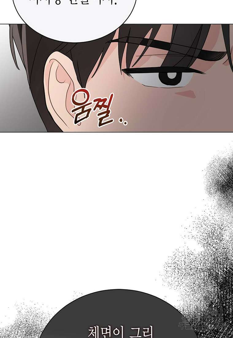나의 보스와 정글에서 38화 103