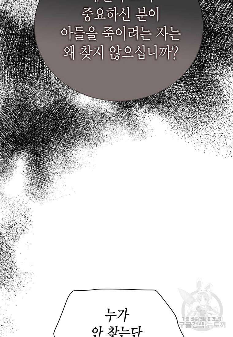 나의 보스와 정글에서 38화 104
