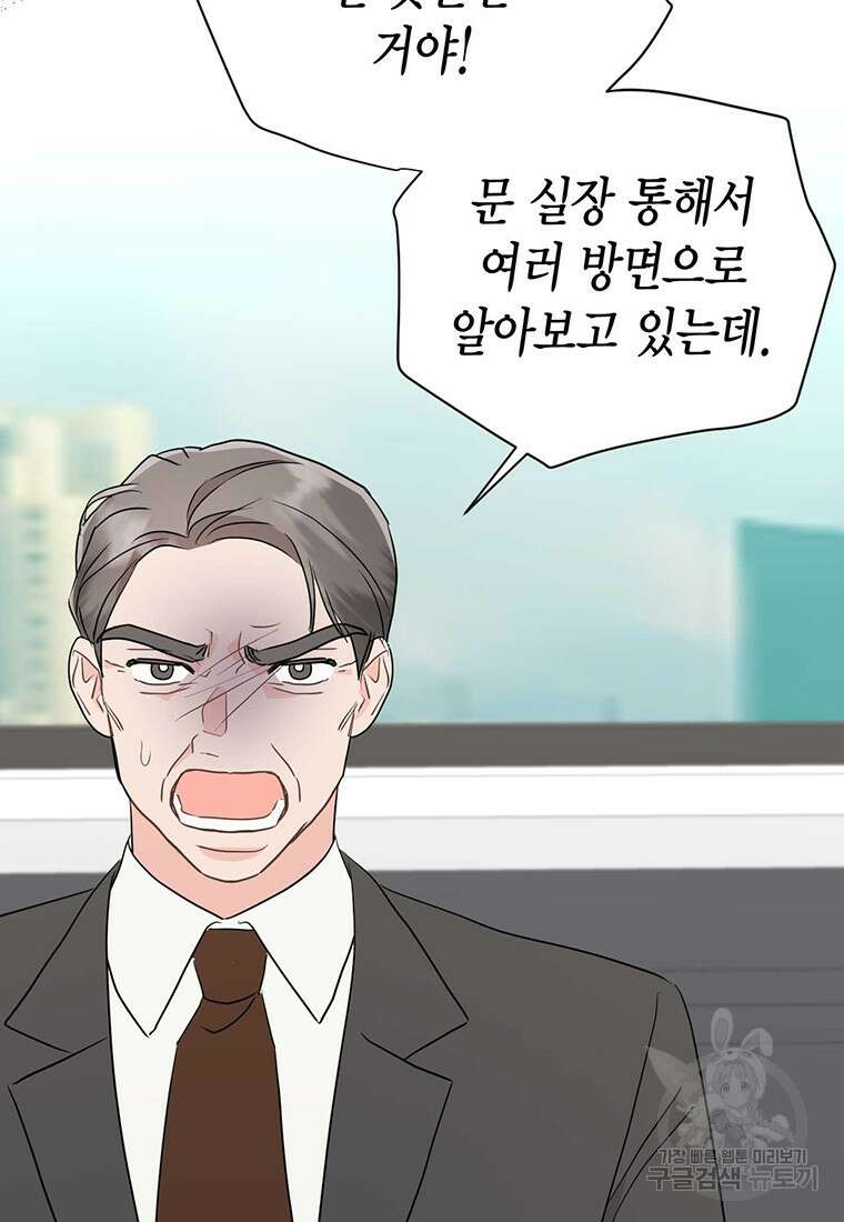 나의 보스와 정글에서 38화 105