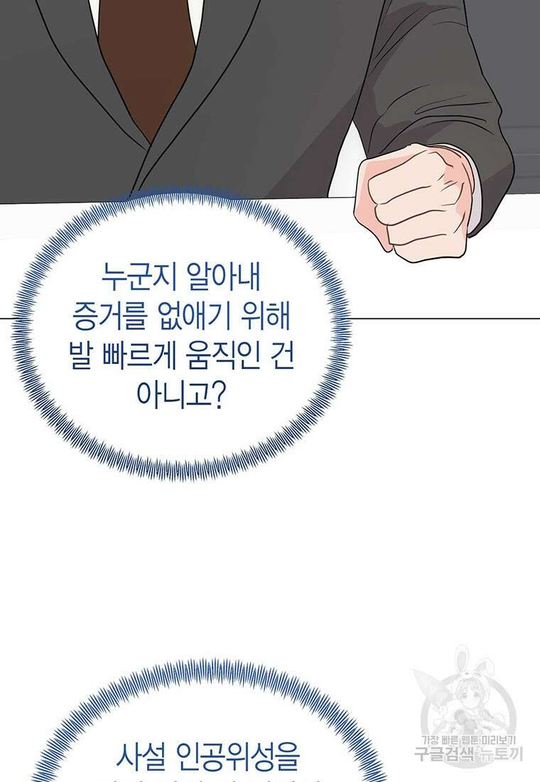 나의 보스와 정글에서 38화 106