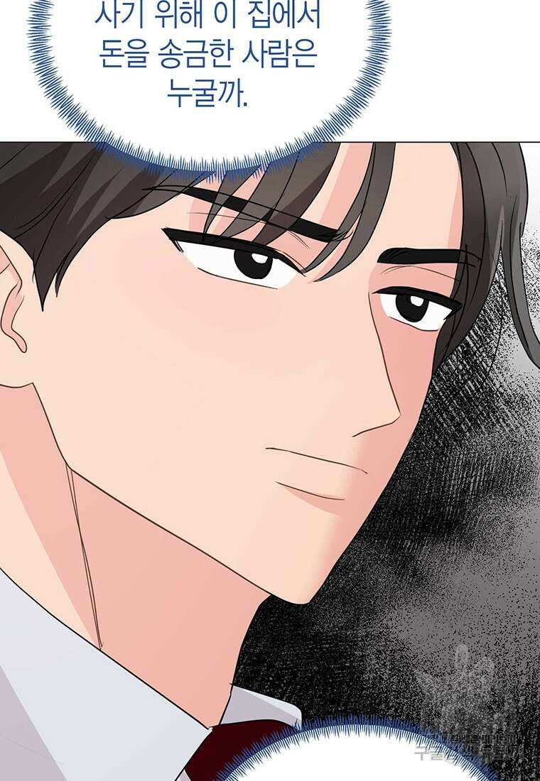 나의 보스와 정글에서 38화 107