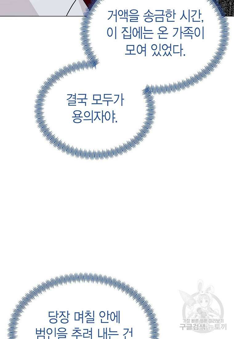 나의 보스와 정글에서 38화 108