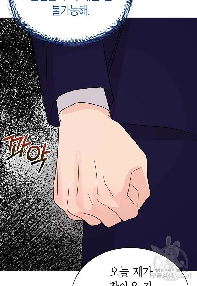 나의 보스와 정글에서 38화 109